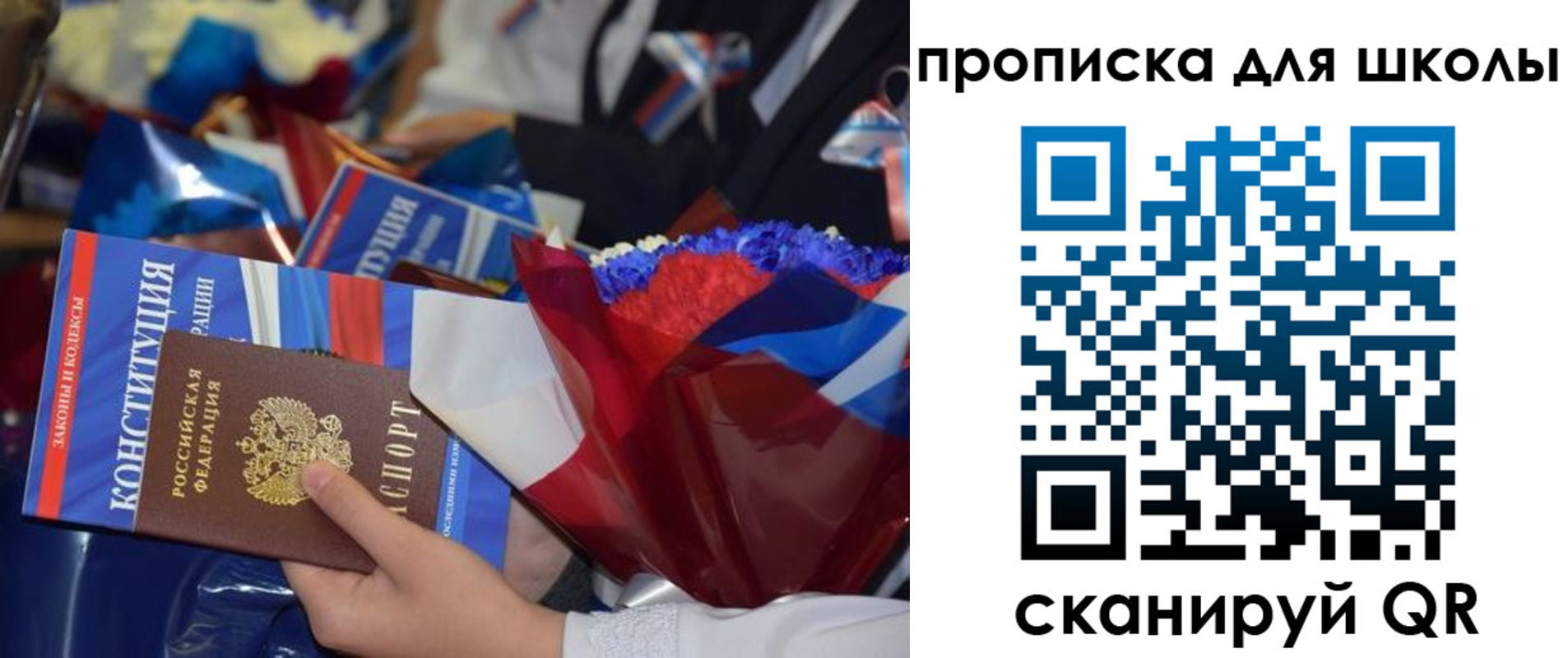 прописка регистрация в Топках