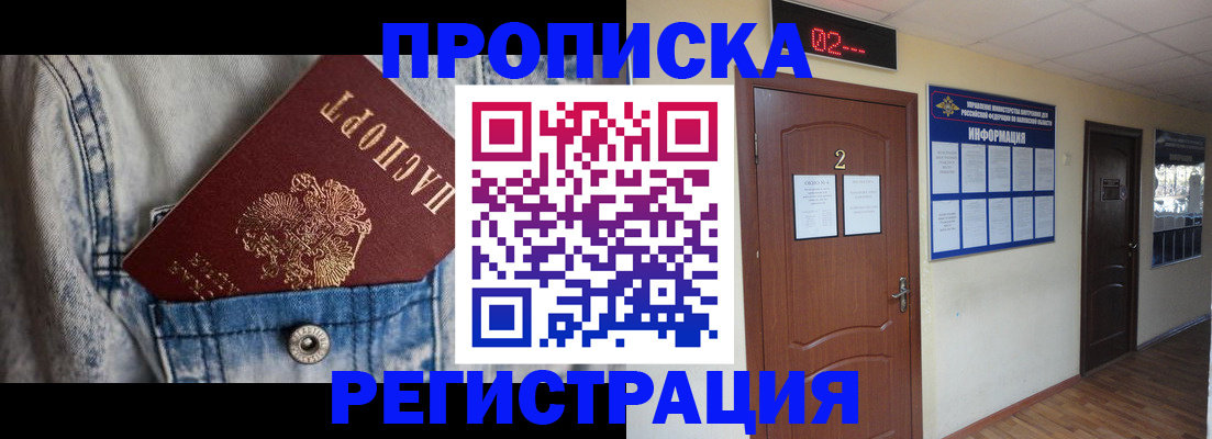 прописка ребенка в Топках