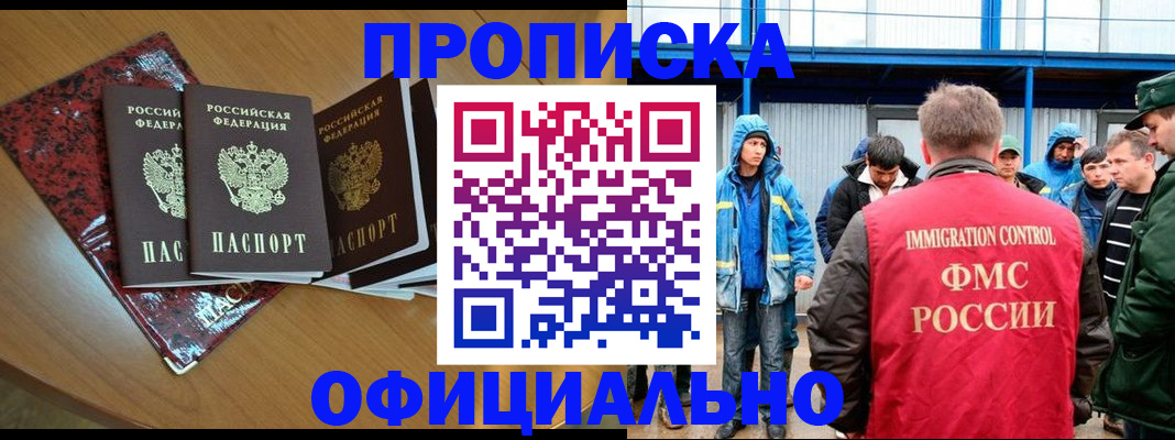 временная регистрация для всех в Топках