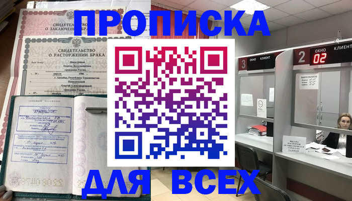 временная регистрация собственник в Топках