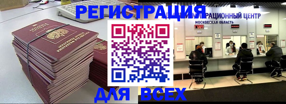 временная регистрация недорого в Топках